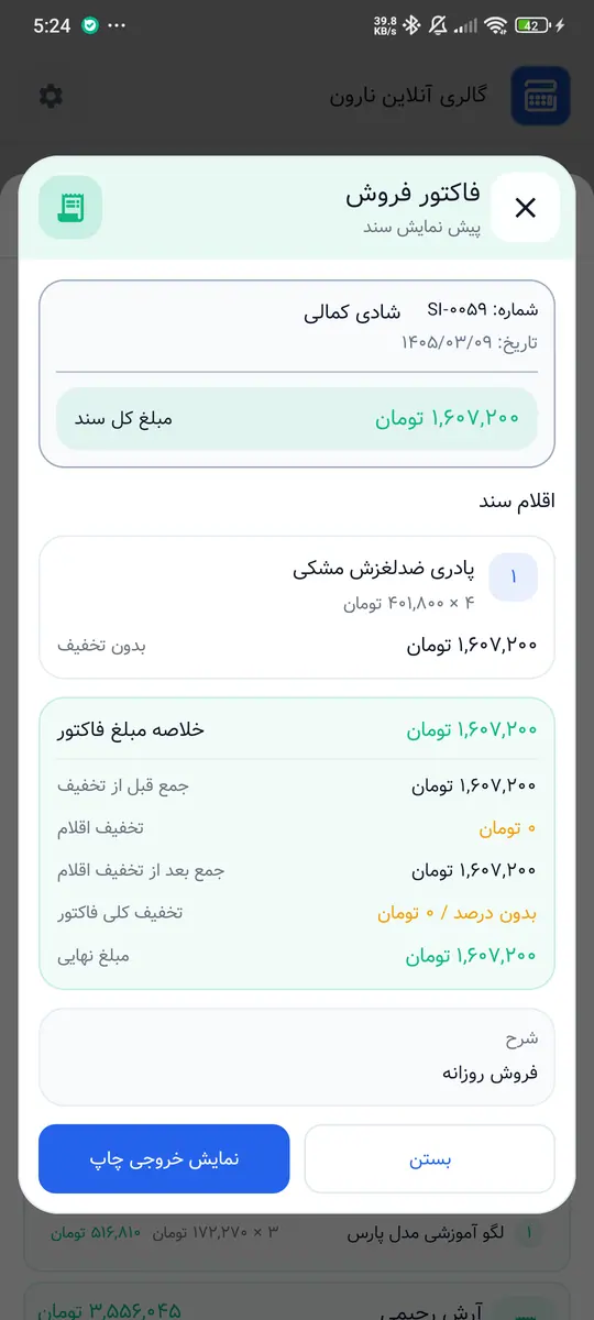 نمایش 5