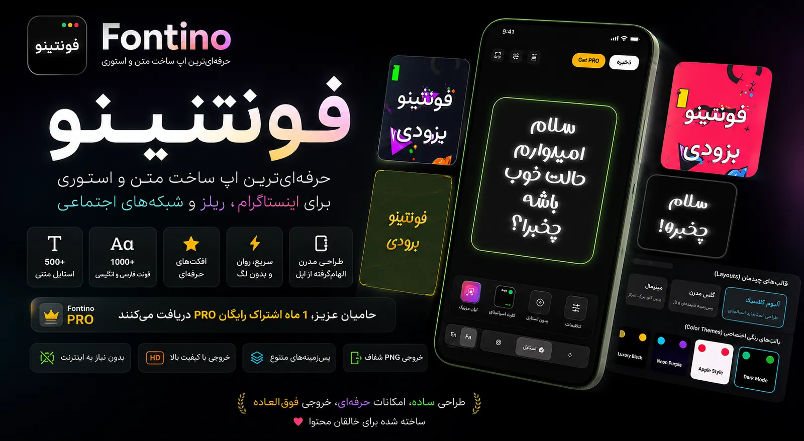 فونتینو | نسل جدید طراحی متن و استوری برای اینستاگرام