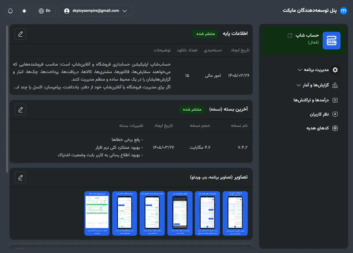 اپلیکیشن حسابداری برای آنلاین شاپ ها